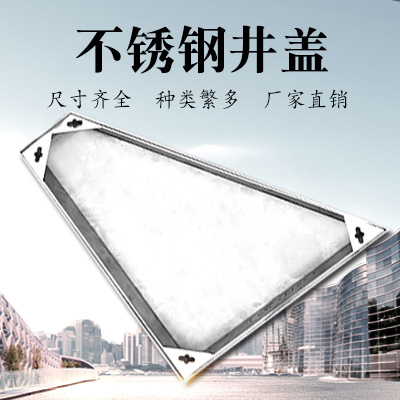 不锈钢井盖